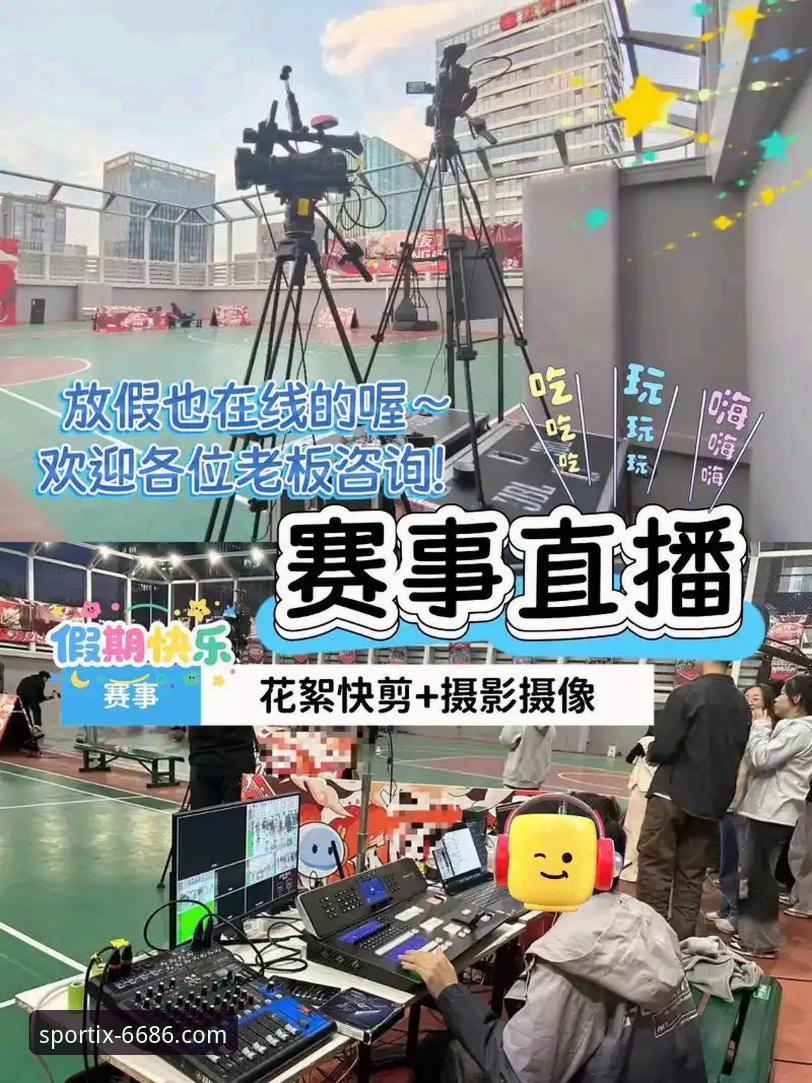 体育赛事直播vs传统电视转播：6686体育平台如何打破数据壁垒
